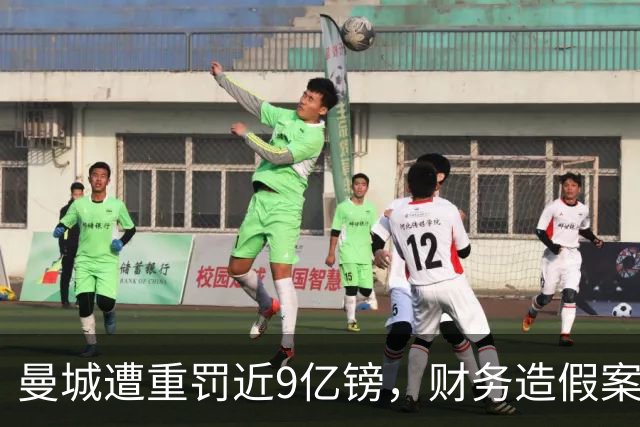 曼城遭重罚近9亿镑，财务造假案迎关键时刻